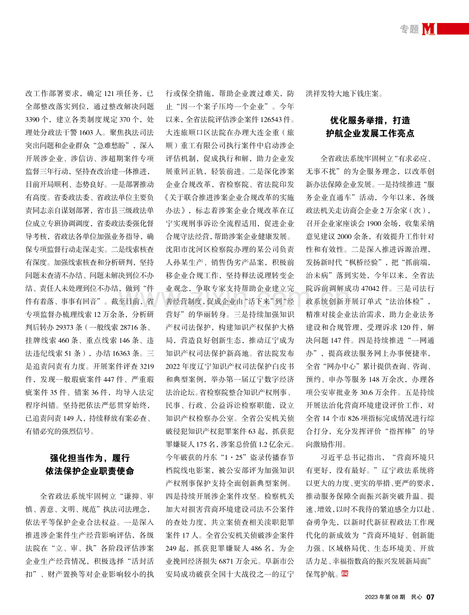 以政法工作现代化的新成效为振兴发展新局面保驾护航.pdf_第2页