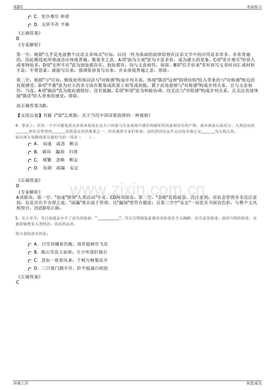 2024年湖北机场集团公司招聘笔试冲刺题（带答案解析）.pdf_第2页