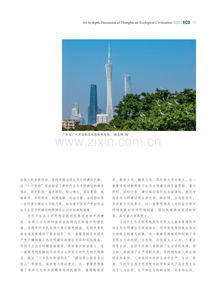 以习近平生态文明思想为指引努力建设人与自然和谐共生的现代化.pdf_第3页