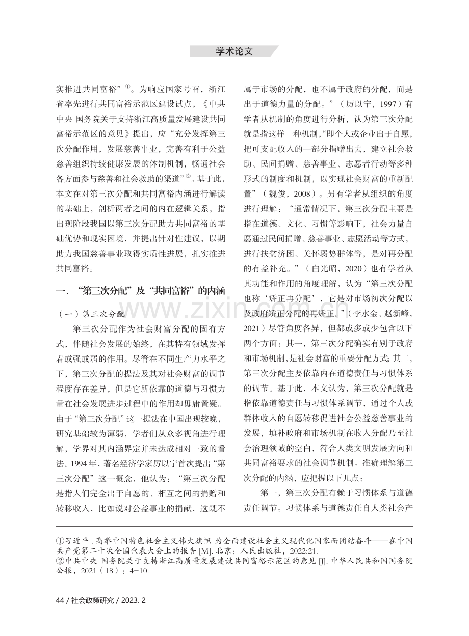 以第三次分配助力共同富裕：内在逻辑及实现路径.pdf_第2页