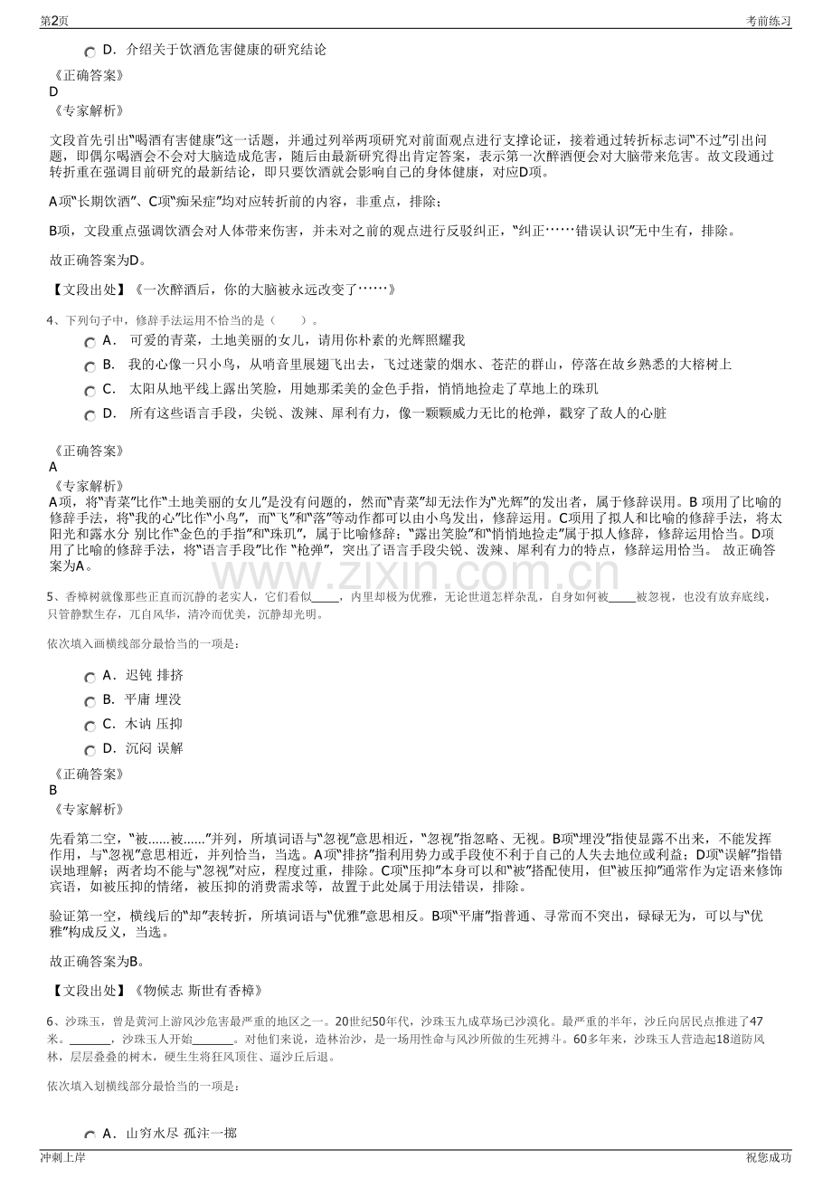 2024年中建科技有限公司招聘笔试冲刺题（带答案解析）.pdf_第2页