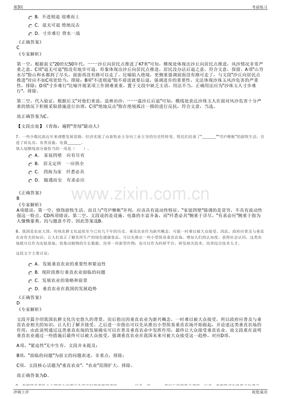 2024年中建科技有限公司招聘笔试冲刺题（带答案解析）.pdf_第3页