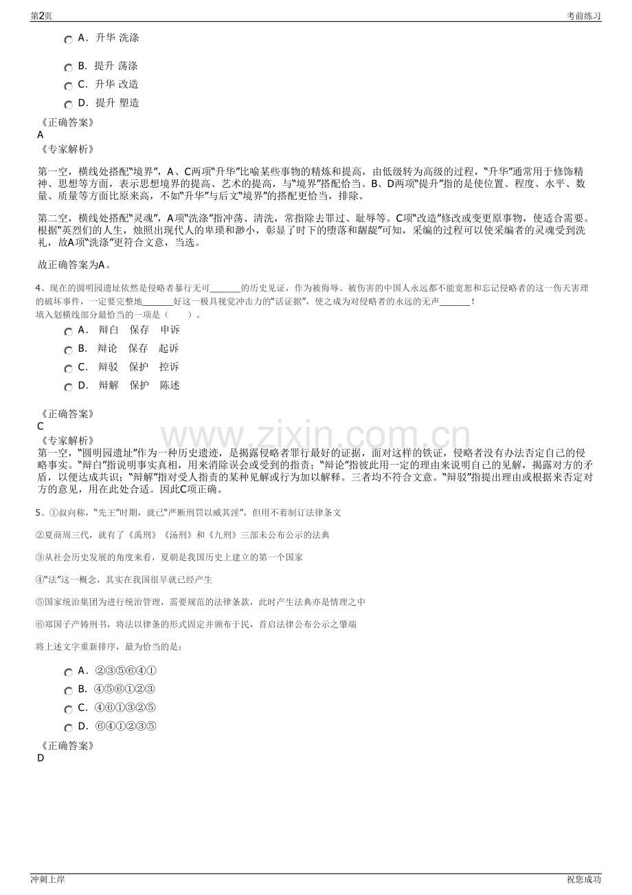 2024年福建三钢集团公司招聘笔试冲刺题（带答案解析）.pdf_第2页