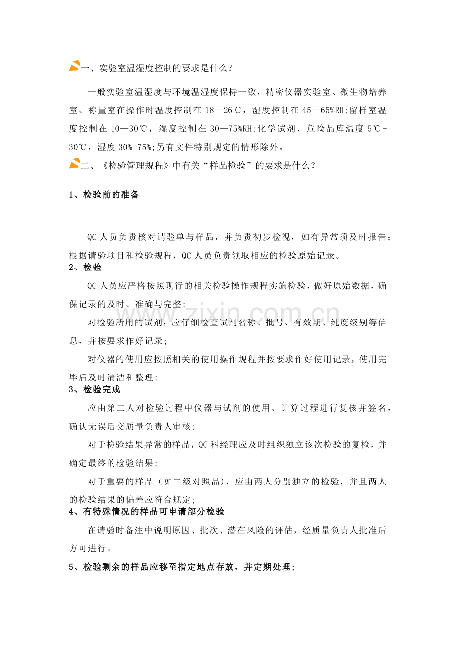 检测员专业理论知识试题.docx_第1页