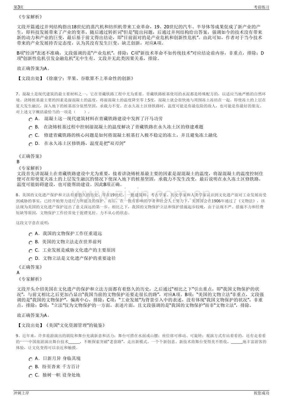 2024年中国电信新疆公司招聘笔试冲刺题（带答案解析）.pdf_第3页