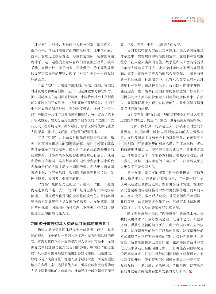 以制度型开放迎接全球发展美好未来.pdf_第2页