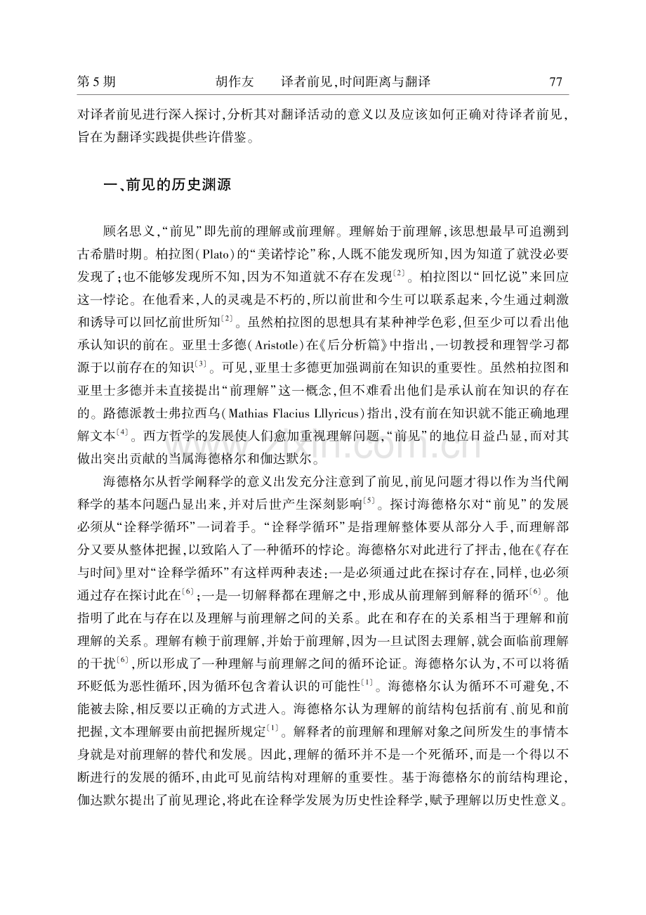 译者前见,时间距离与翻译.pdf_第2页