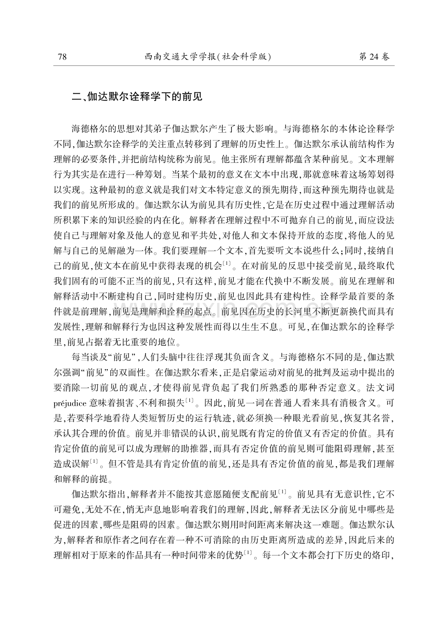 译者前见,时间距离与翻译.pdf_第3页