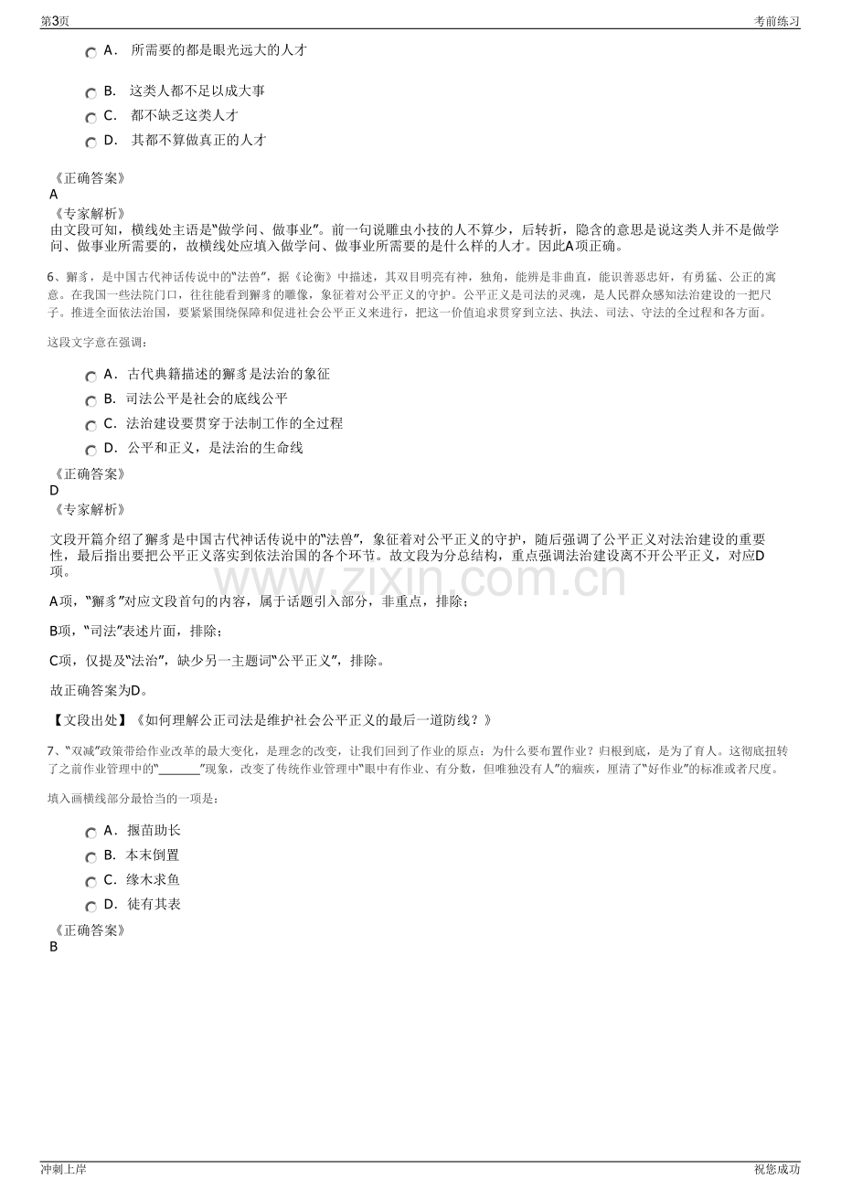 2024年华能酒泉发电公司招聘笔试冲刺题（带答案解析）.pdf_第3页