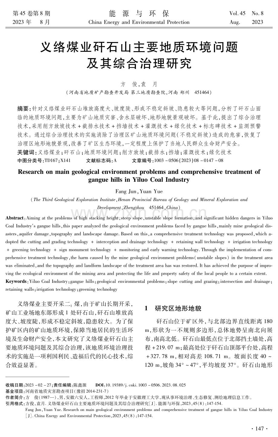 义络煤业矸石山主要地质环境问题及其综合治理研究.pdf_第1页