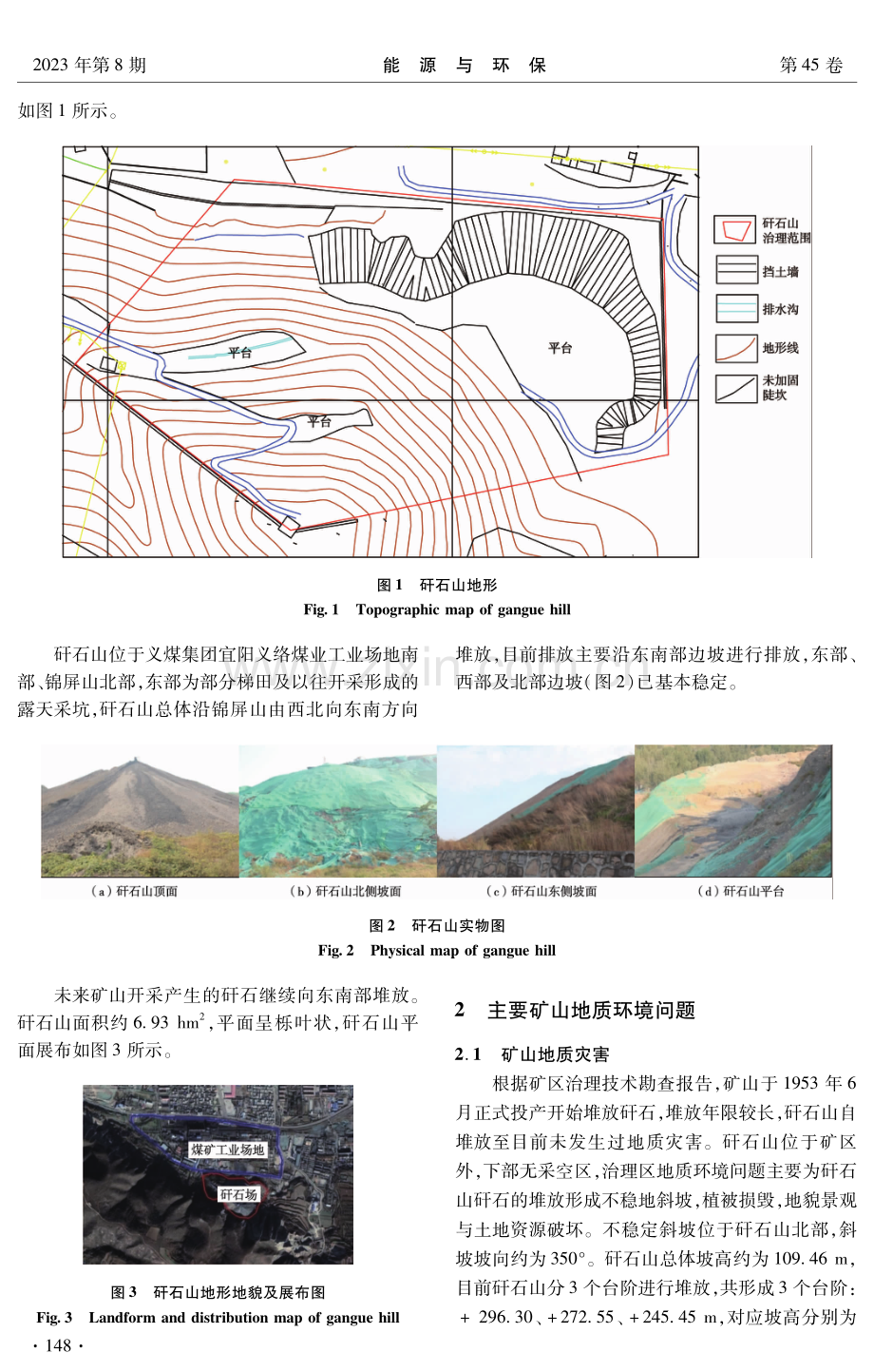 义络煤业矸石山主要地质环境问题及其综合治理研究.pdf_第2页