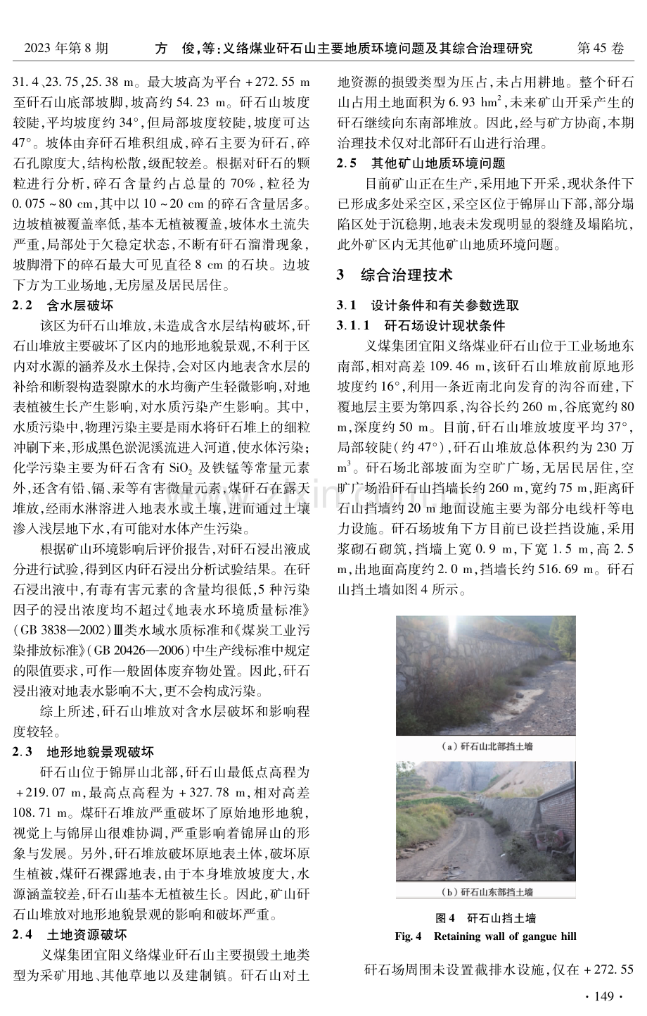 义络煤业矸石山主要地质环境问题及其综合治理研究.pdf_第3页