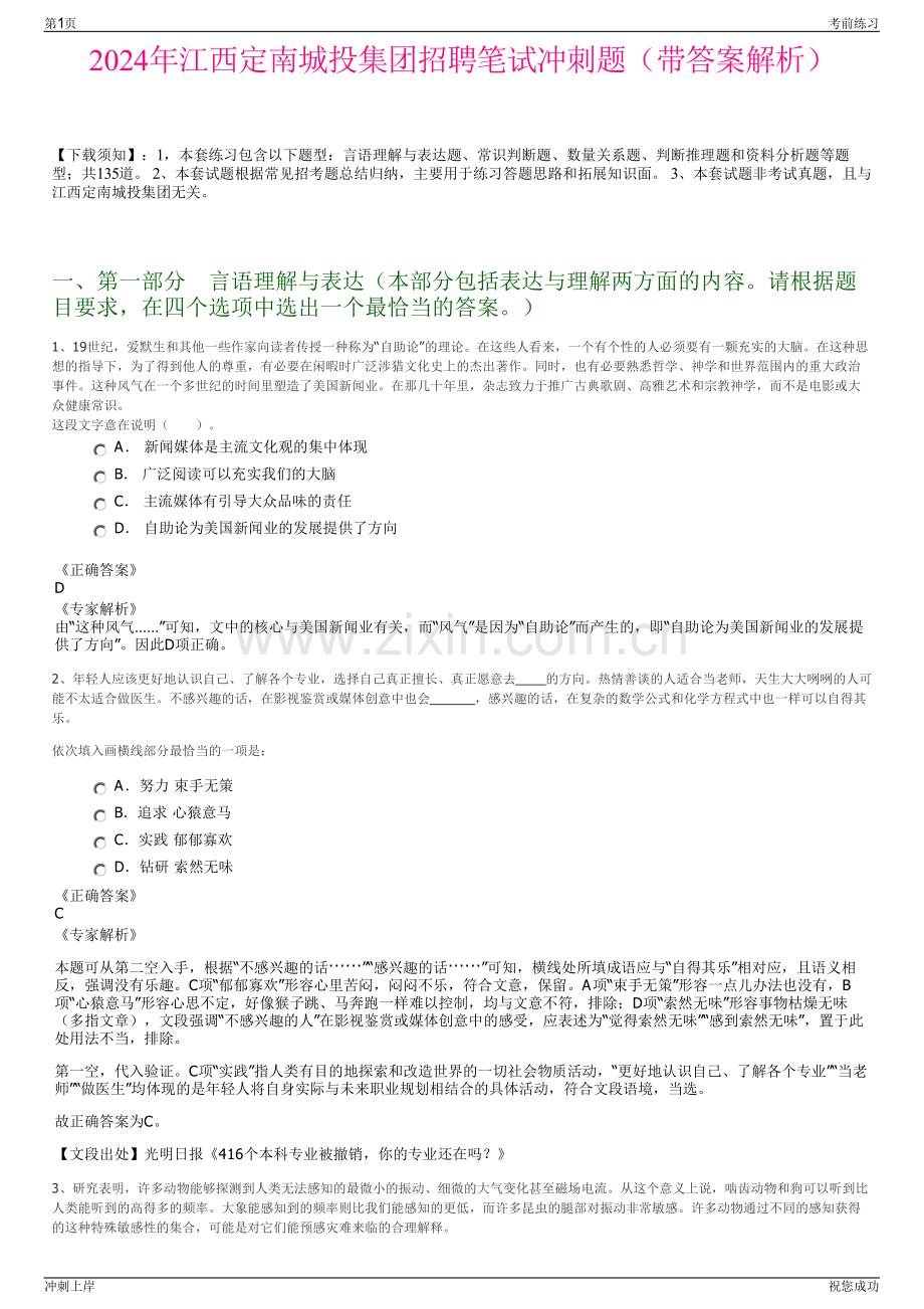 2024年江西定南城投集团招聘笔试冲刺题（带答案解析）.pdf_第1页