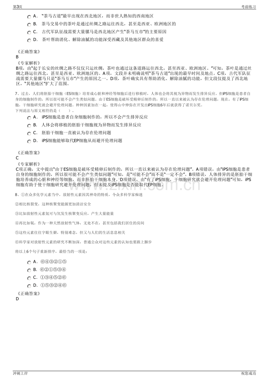 2024年江西定南城投集团招聘笔试冲刺题（带答案解析）.pdf_第3页