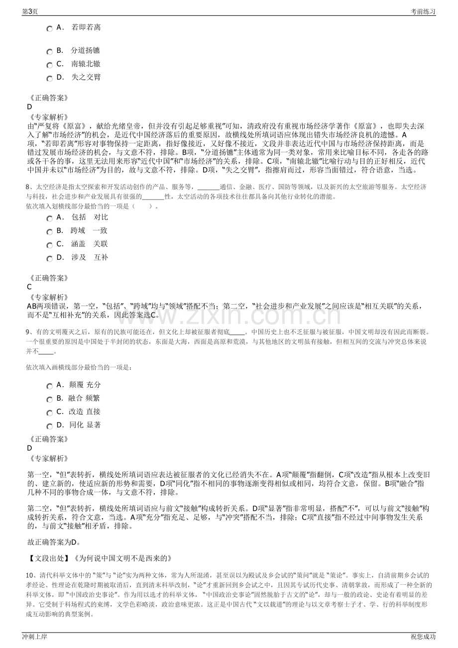 2024年江苏沭阳财保公司招聘笔试冲刺题（带答案解析）.pdf_第3页