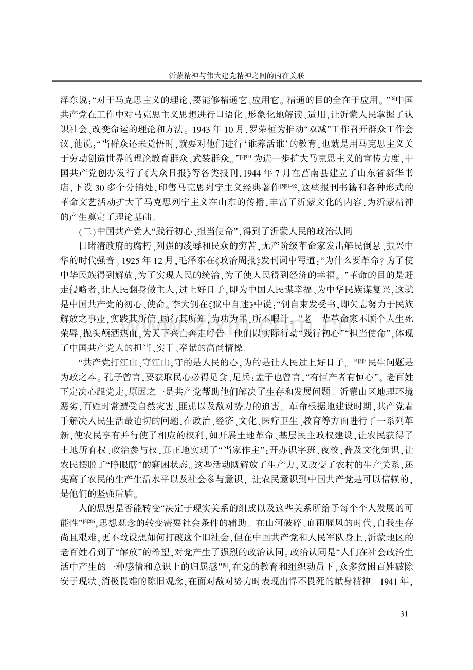 沂蒙精神与伟大建党精神之间的内在关联.pdf_第3页