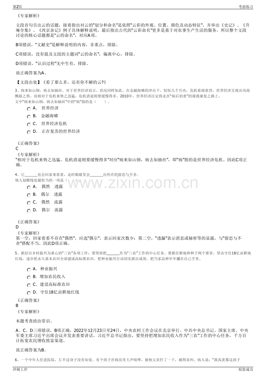 2024年中铁一局铁建公司招聘笔试冲刺题（带答案解析）.pdf_第2页