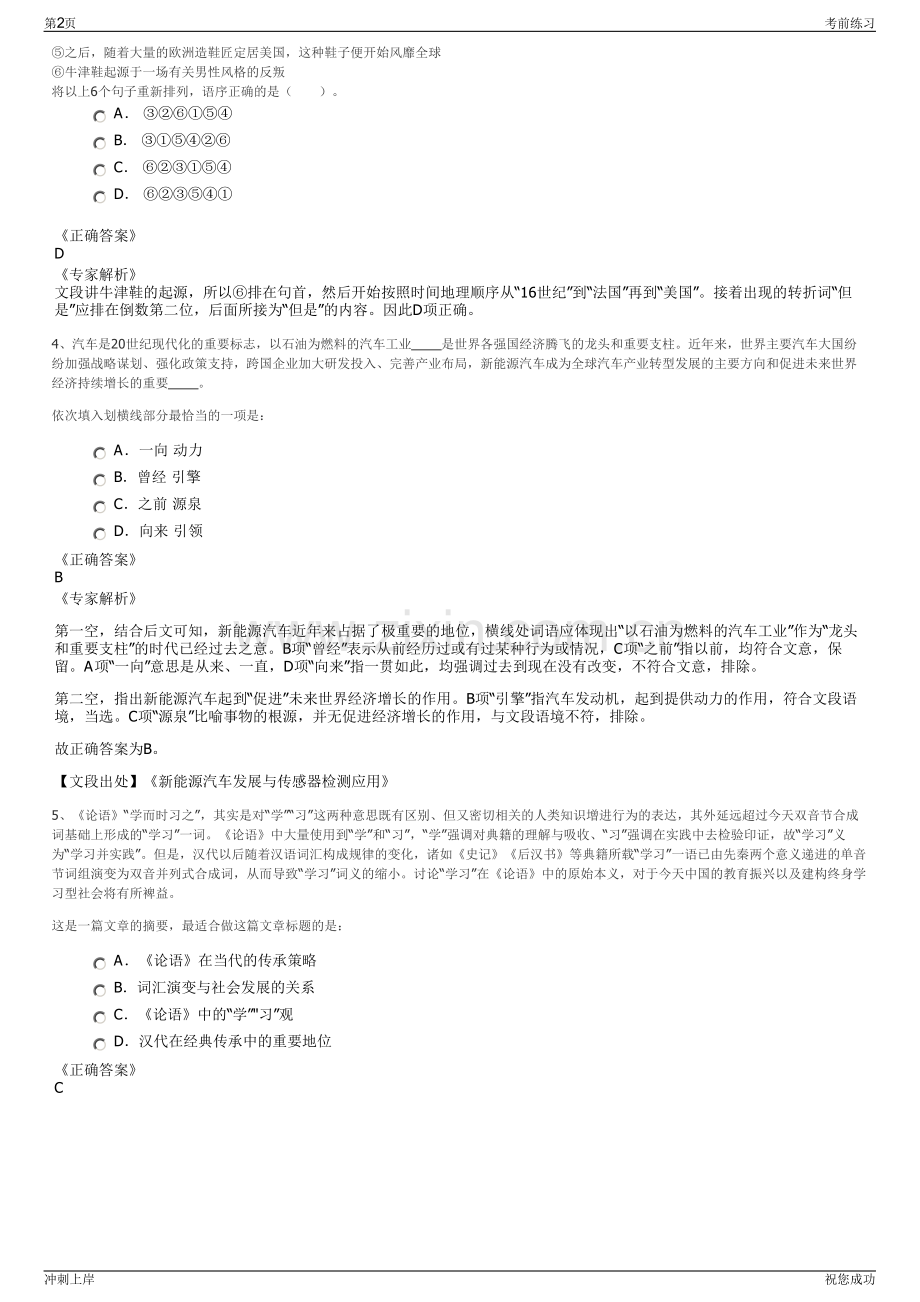 2024年江西丰城发投集团招聘笔试冲刺题（带答案解析）.pdf_第2页