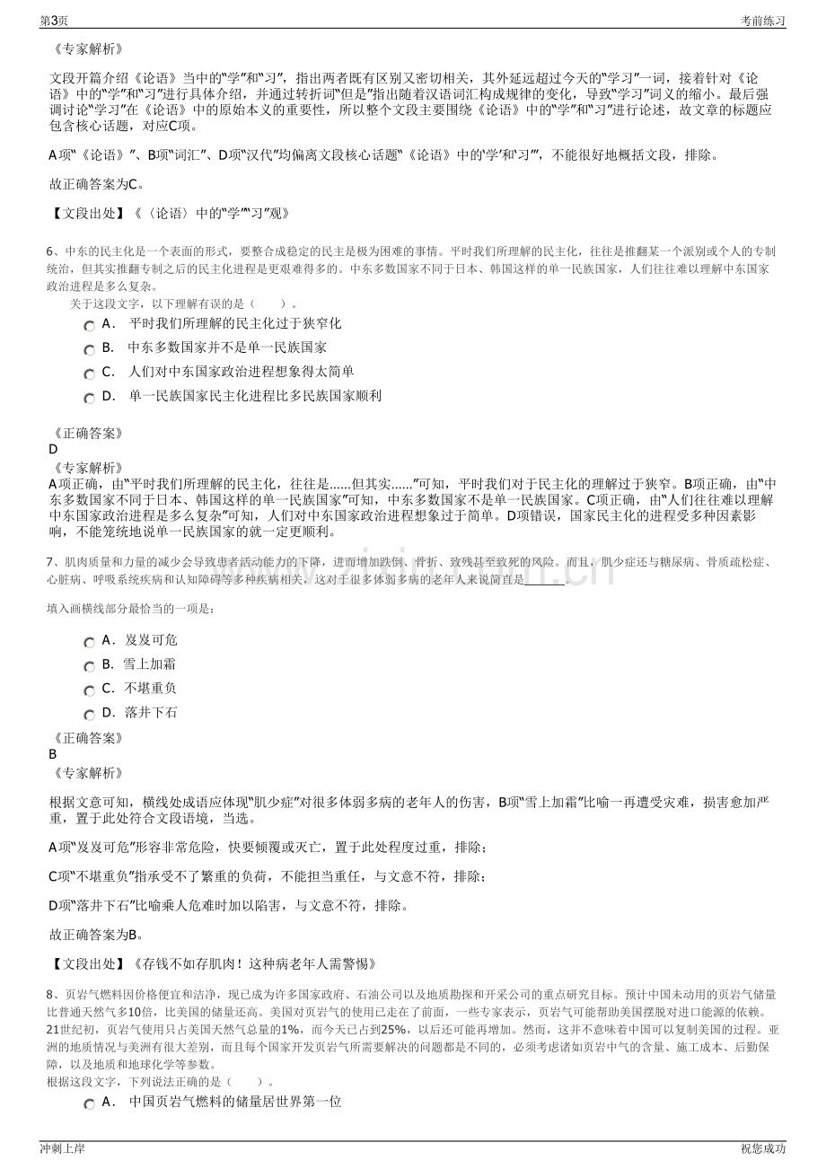 2024年江西丰城发投集团招聘笔试冲刺题（带答案解析）.pdf_第3页