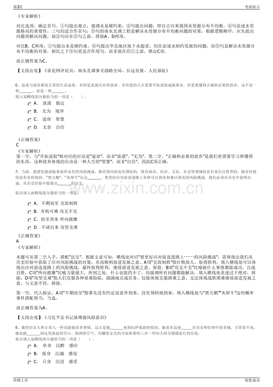 2024年辽宁千山旅游集团招聘笔试冲刺题（带答案解析）.pdf_第3页