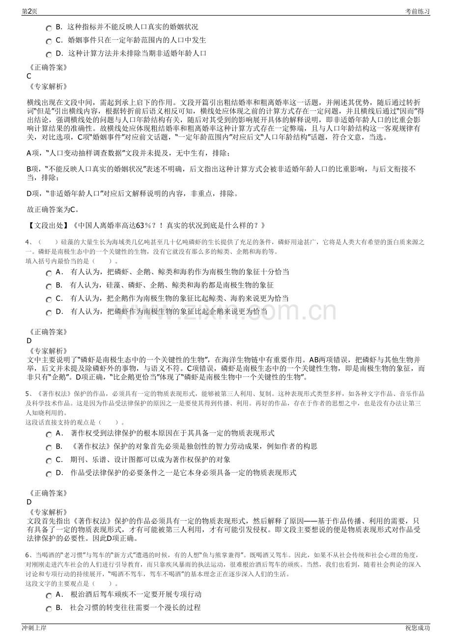 2024年联发集团杭州公司招聘笔试冲刺题（带答案解析）.pdf_第2页