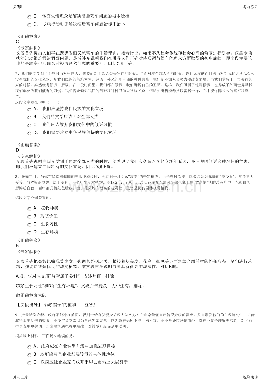 2024年联发集团杭州公司招聘笔试冲刺题（带答案解析）.pdf_第3页