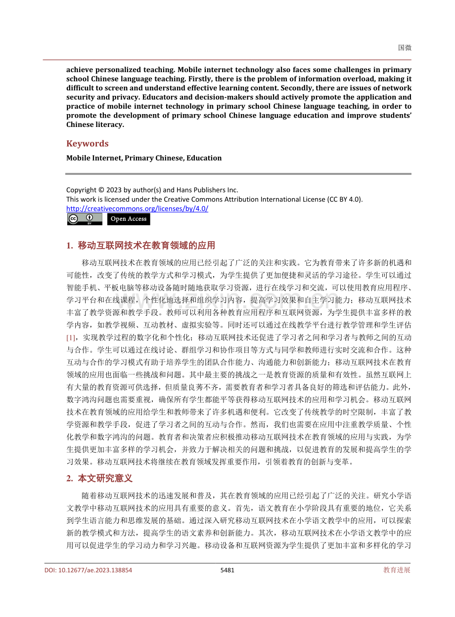 移动互联网技术在小学语文教学中的应用与实践.pdf_第2页