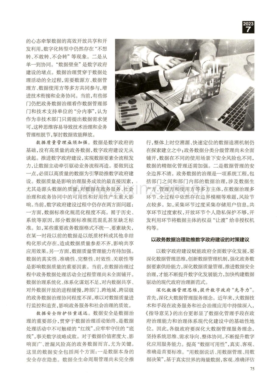 以政务数据治理助推数字政府建设.pdf_第3页