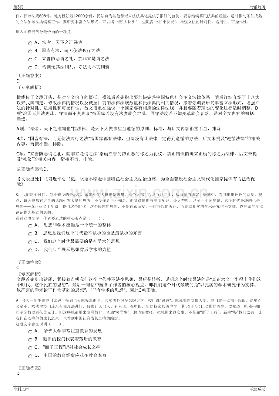 2024年新疆天莱集团公司招聘笔试冲刺题（带答案解析）.pdf_第3页