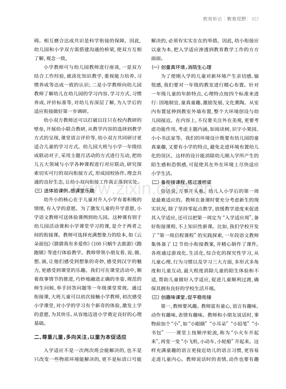 以童为本：家园校协同做好语文幼小衔接的路径.pdf_第2页