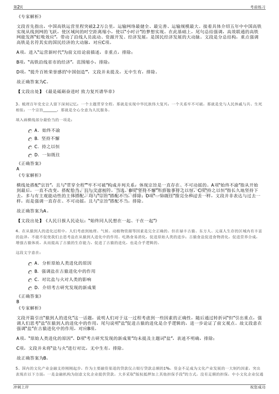 2024年安徽芜湖楚江集团招聘笔试冲刺题（带答案解析）.pdf_第2页