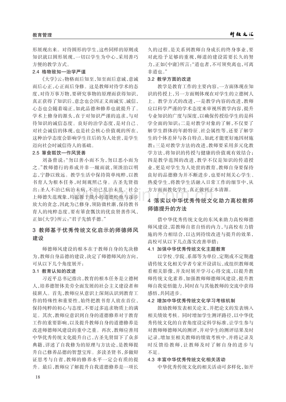 以中华优秀传统文化助力高校教师师德师风建设.pdf_第3页