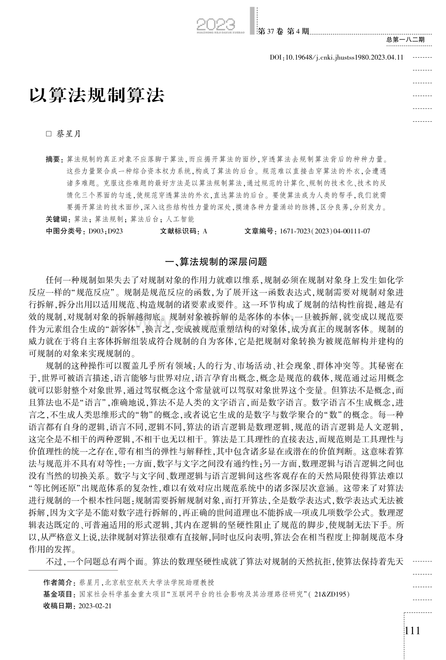 以算法规制算法.pdf_第1页