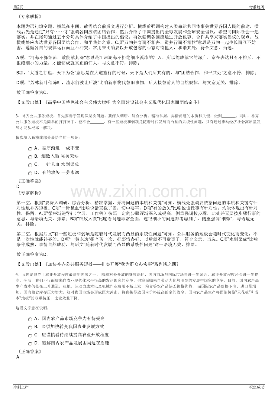 2024年首都机场地服公司招聘笔试冲刺题（带答案解析）.pdf_第2页