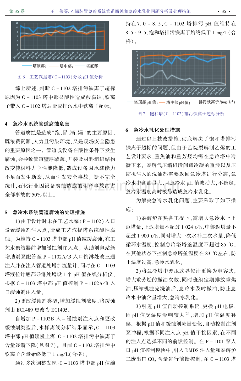 乙烯装置急冷系统管道腐蚀和急冷水乳化问题分析及处理措施.pdf_第3页