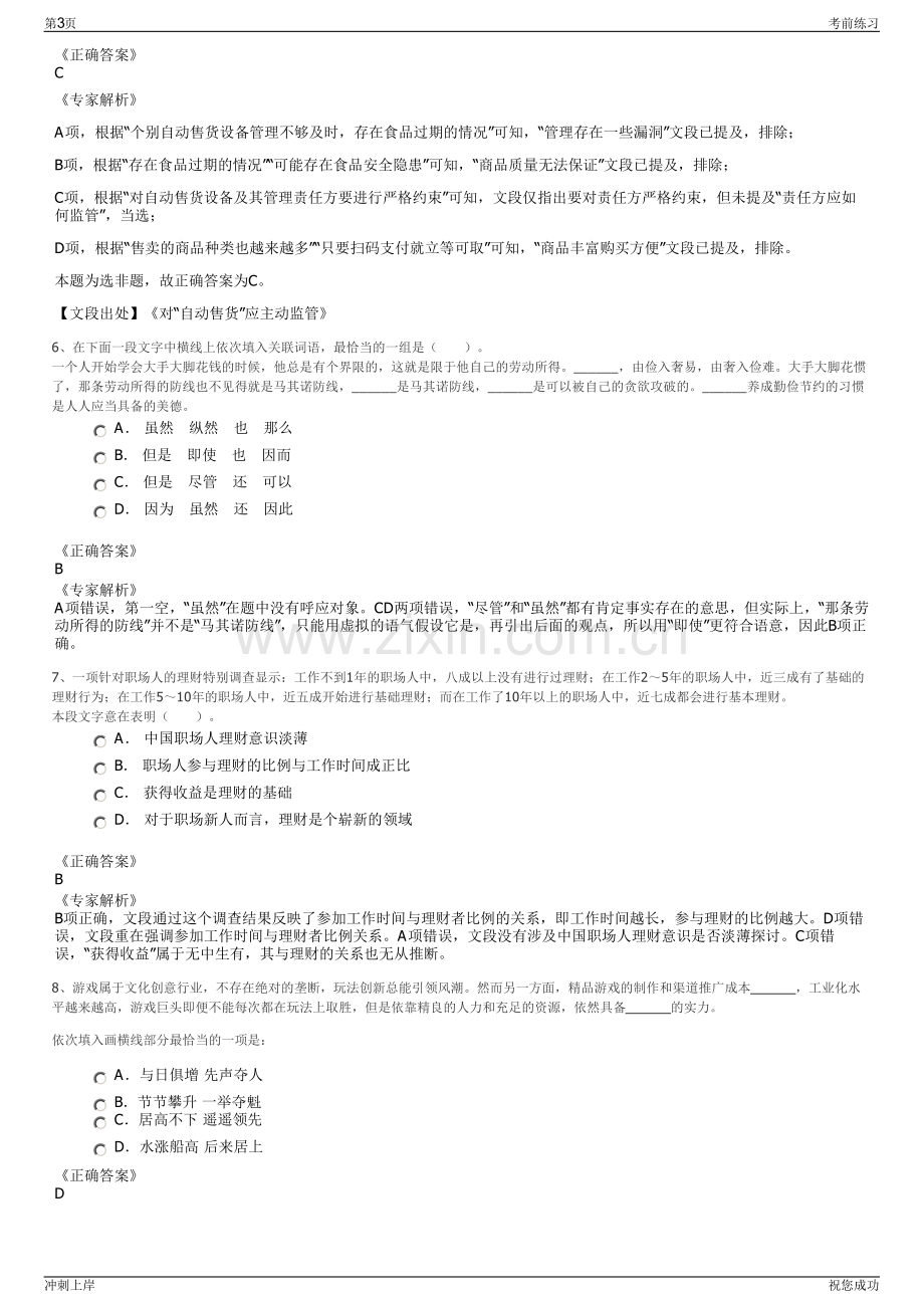 2024年中国电力建设集团招聘笔试冲刺题（带答案解析）.pdf_第3页