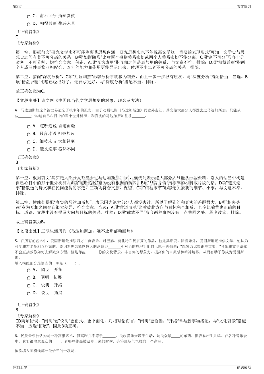 2024年广东深圳天健集团招聘笔试冲刺题（带答案解析）.pdf_第2页