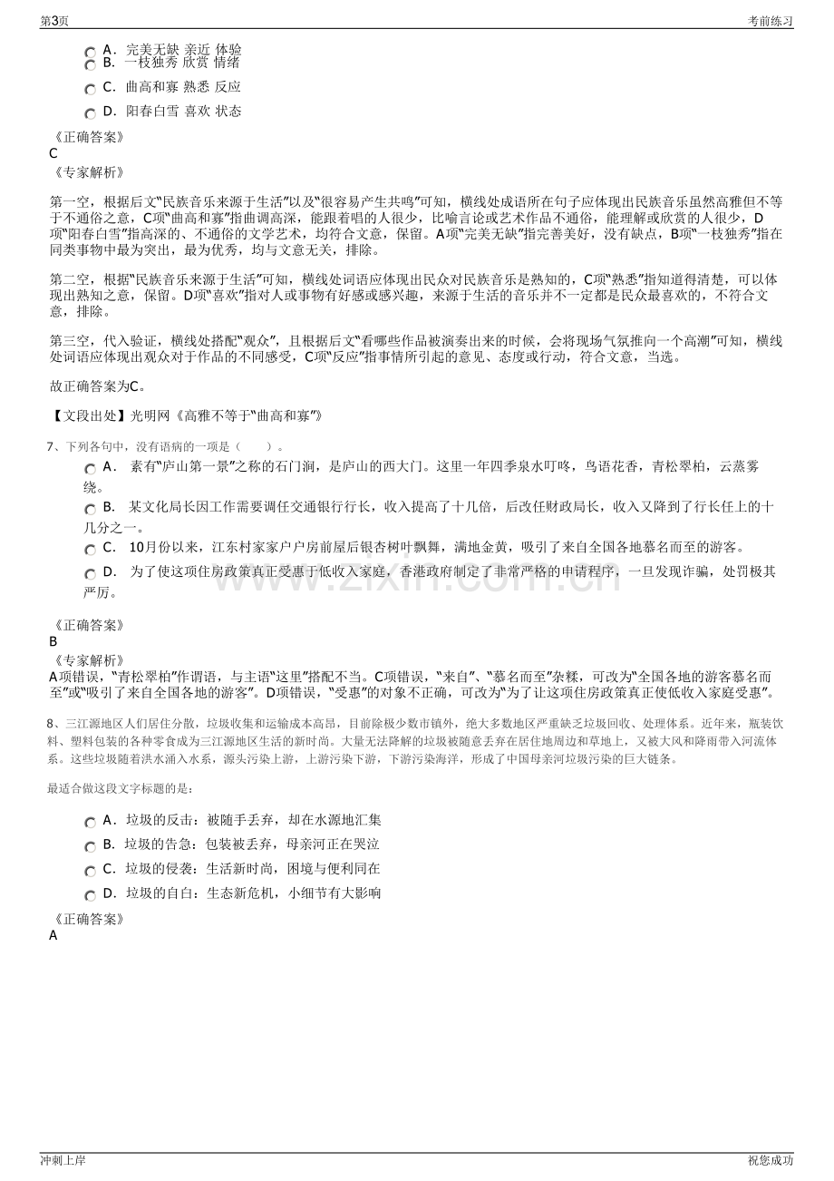 2024年广东深圳天健集团招聘笔试冲刺题（带答案解析）.pdf_第3页