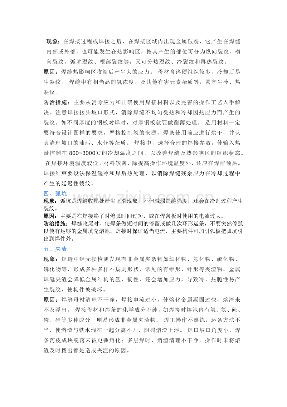 技能培训资料之焊接过程中的八大缺陷.docx_第2页