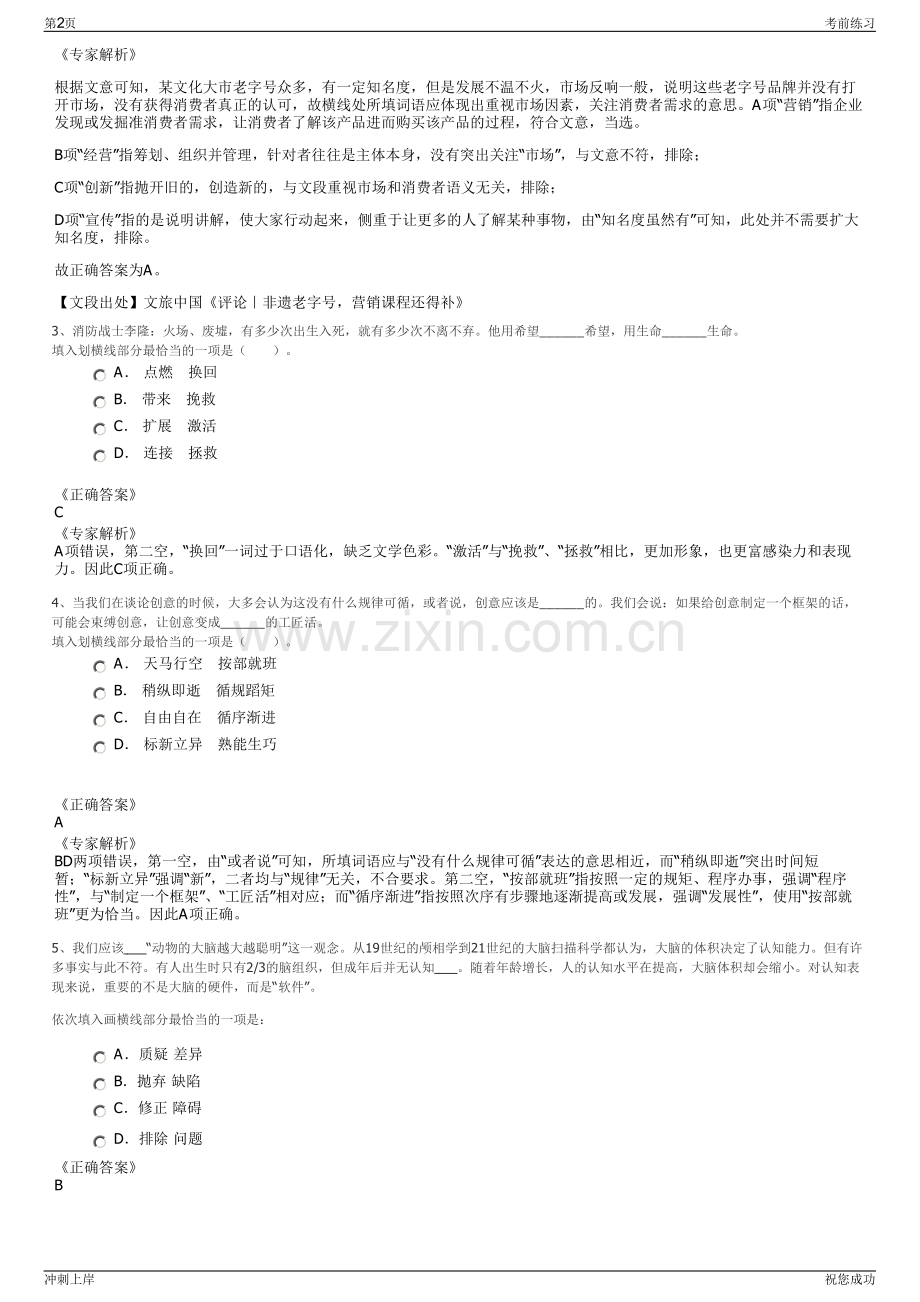 2024年中国铁建重工集团招聘笔试冲刺题（带答案解析）.pdf_第2页