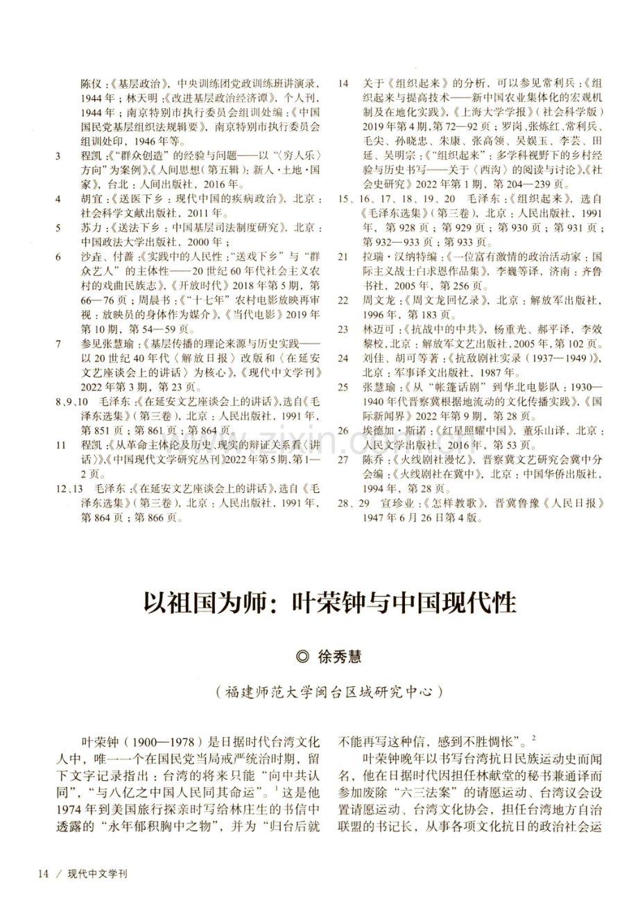 以祖国为师：叶荣钟与中国现代性.pdf_第1页