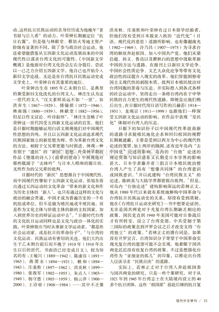 以祖国为师：叶荣钟与中国现代性.pdf_第2页