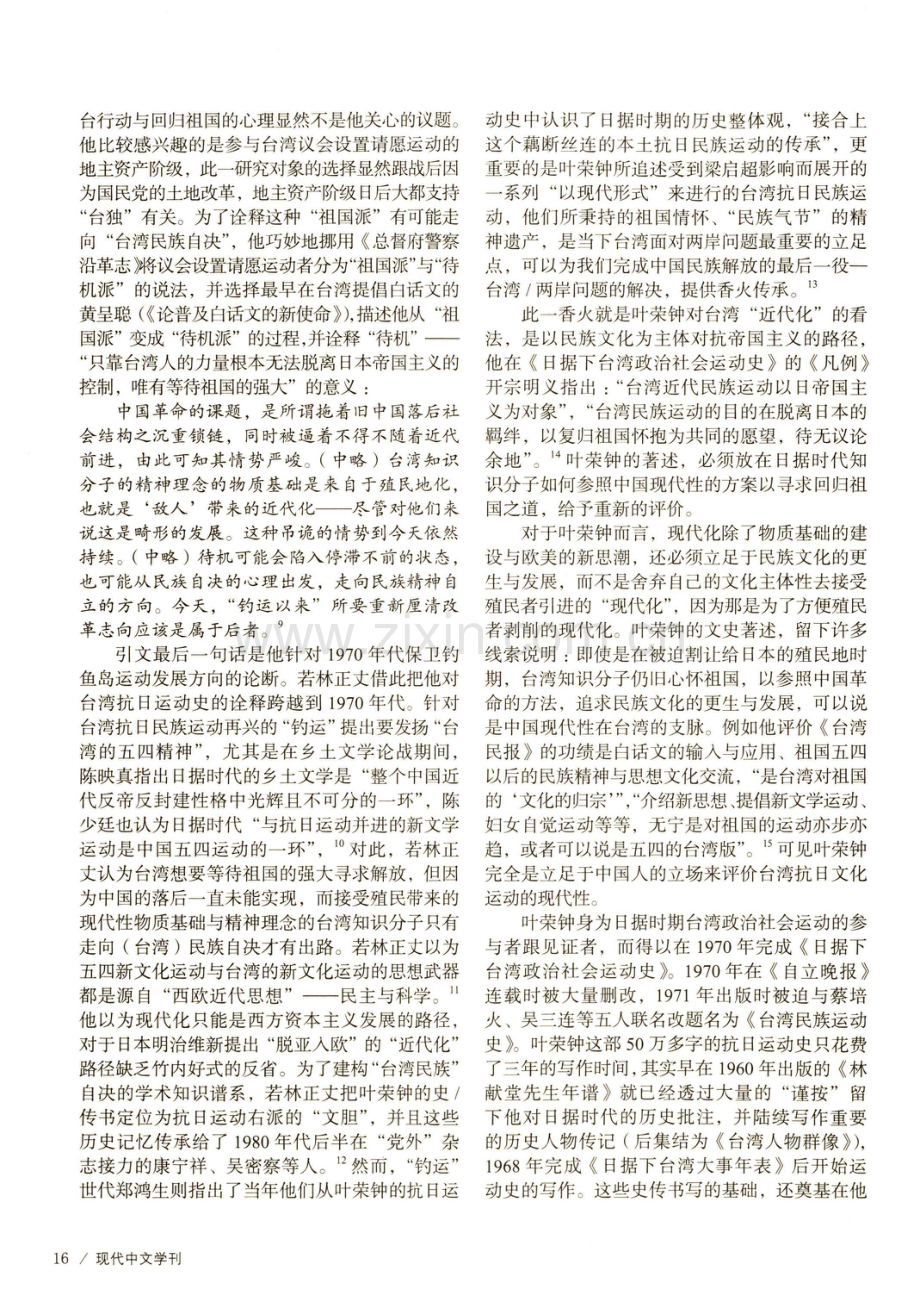 以祖国为师：叶荣钟与中国现代性.pdf_第3页