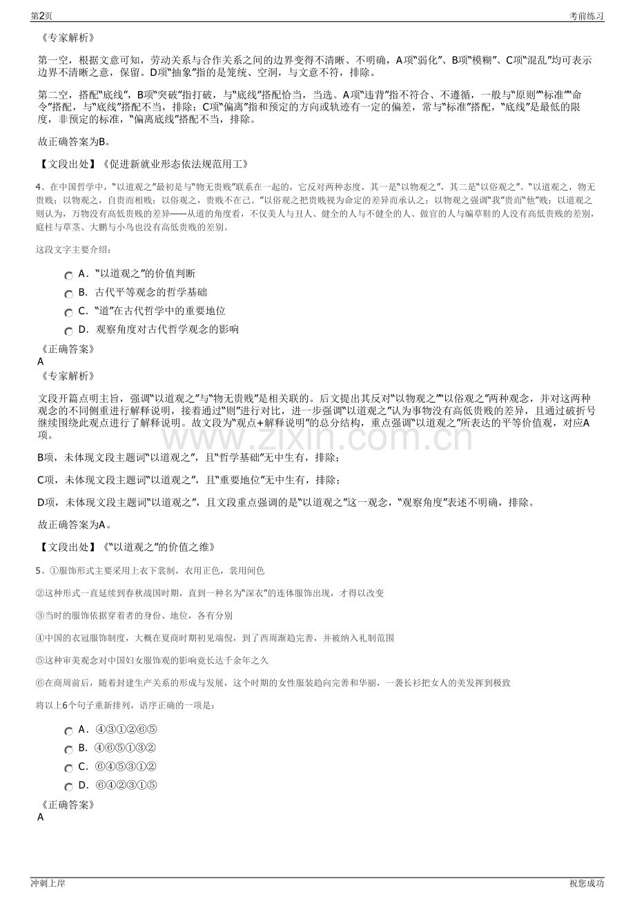 2024年新华报业传媒集团招聘笔试冲刺题（带答案解析）.pdf_第2页