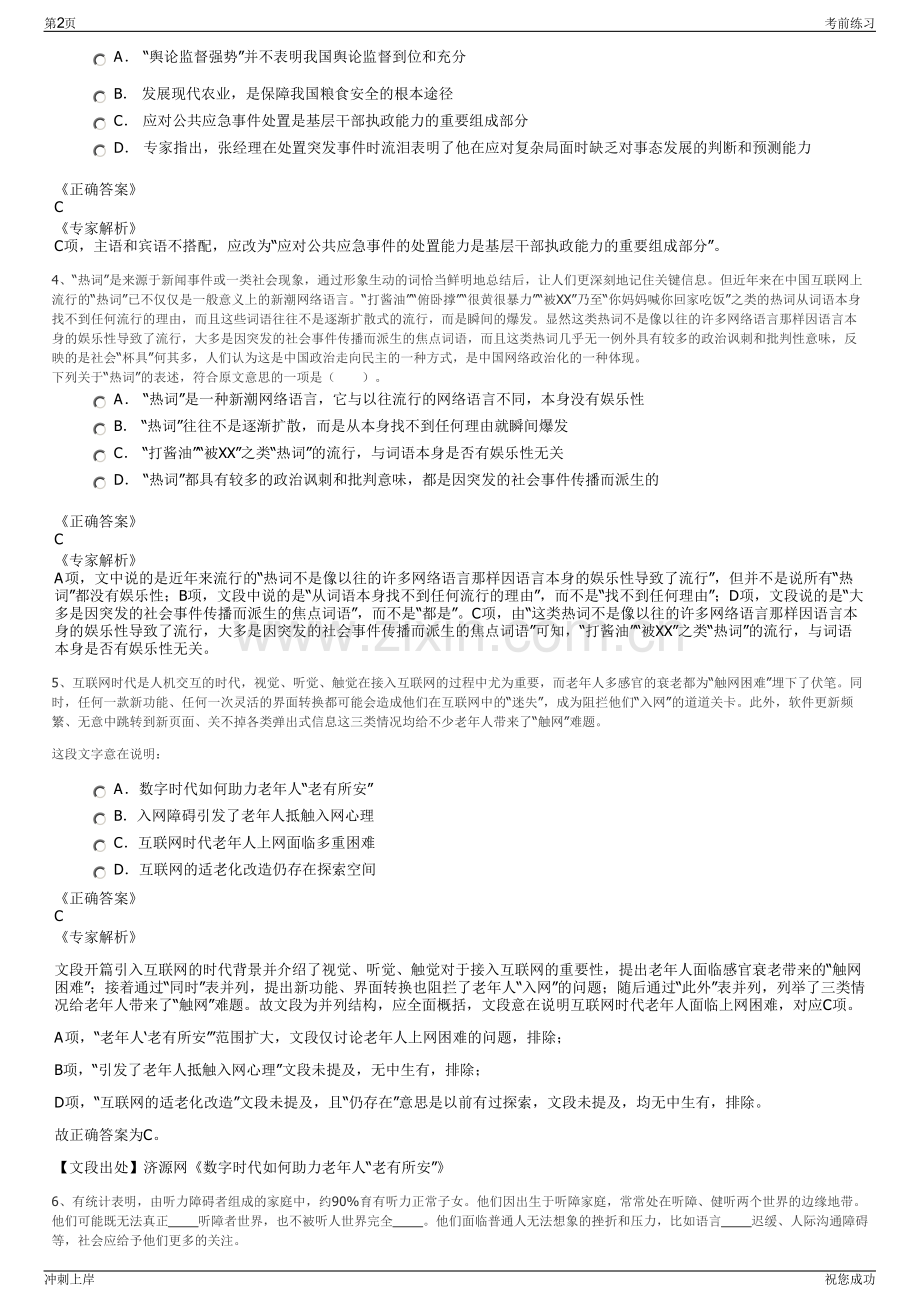 2024年辽宁沈阳水务集团招聘笔试冲刺题（带答案解析）.pdf_第2页