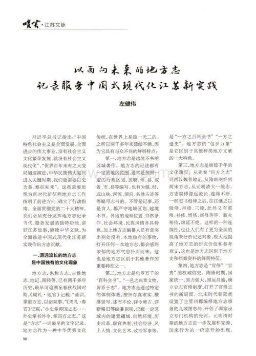 以面向未来的地方志记录服务中国式现代化江苏新实践.pdf