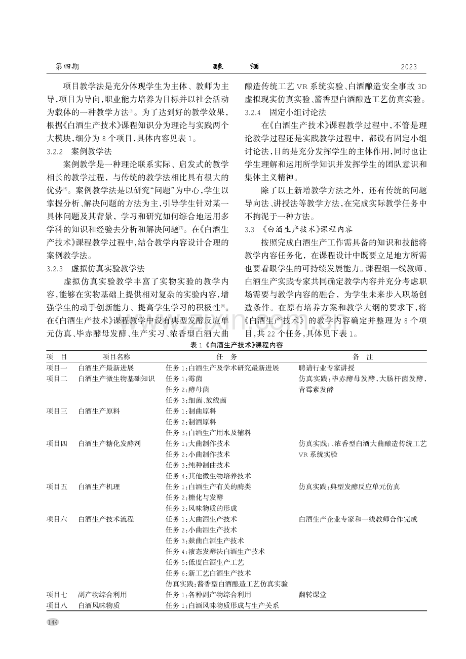 以就业为导向的《白酒生产技术》课程教学探索与研究.pdf_第3页