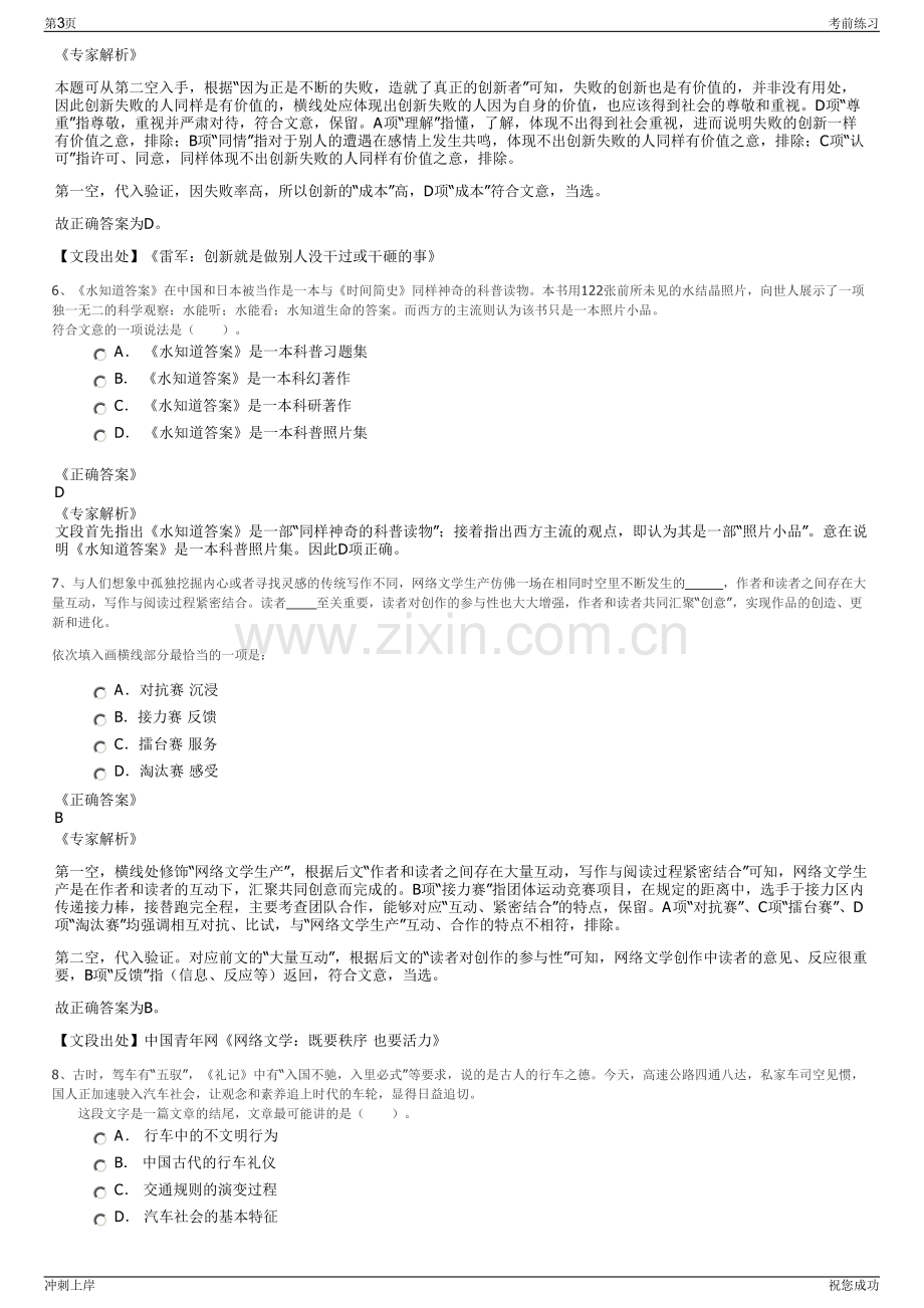 2024年重庆高速公路集团招聘笔试冲刺题（带答案解析）.pdf_第3页