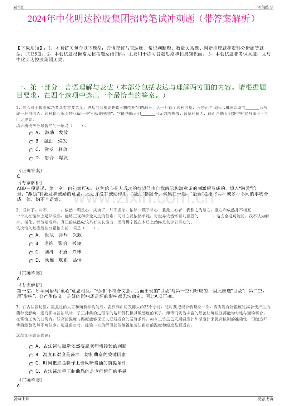 2024年中化明达控股集团招聘笔试冲刺题（带答案解析）.pdf_第1页