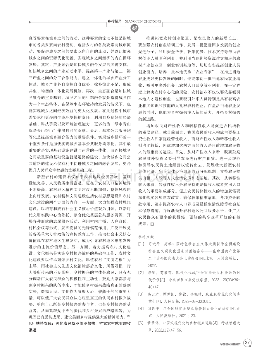 以中国式现代化引领乡村振兴的路径探究.pdf_第3页